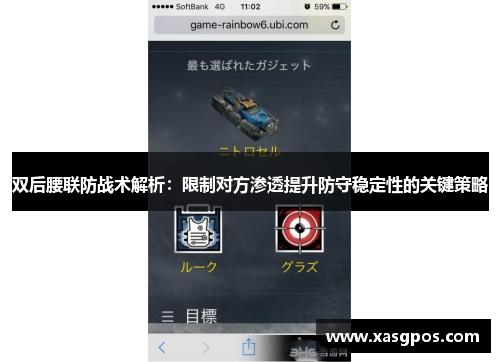 双后腰联防战术解析：限制对方渗透提升防守稳定性的关键策略