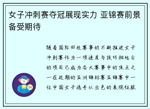 女子冲刺赛夺冠展现实力 亚锦赛前景备受期待