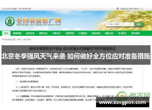 北京冬季强风天气来袭 如何做好全方位应对准备措施